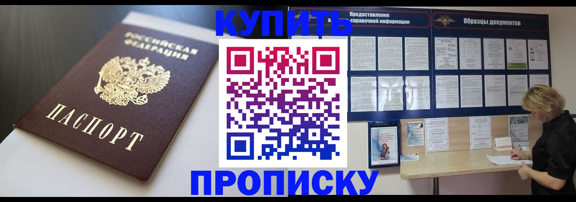 прописка гарантия в Хилке
