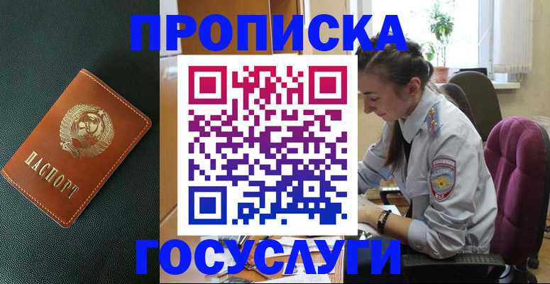 временная регистрация для школы в Хилке